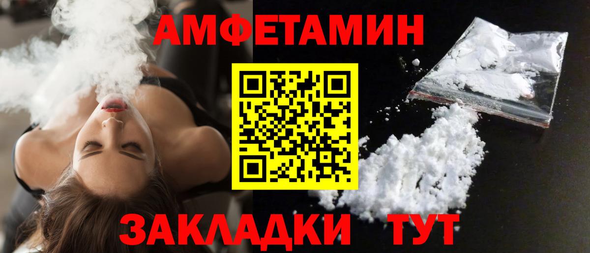 АМФ  Amphetamine Розовый  Вход с VPN  Астрахань 