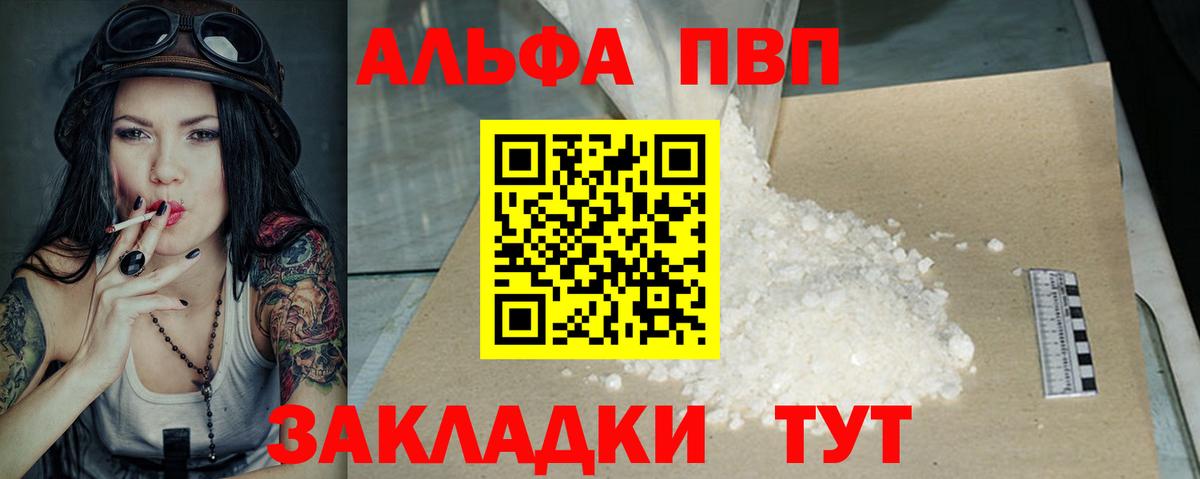 APVP Соль Астрахань