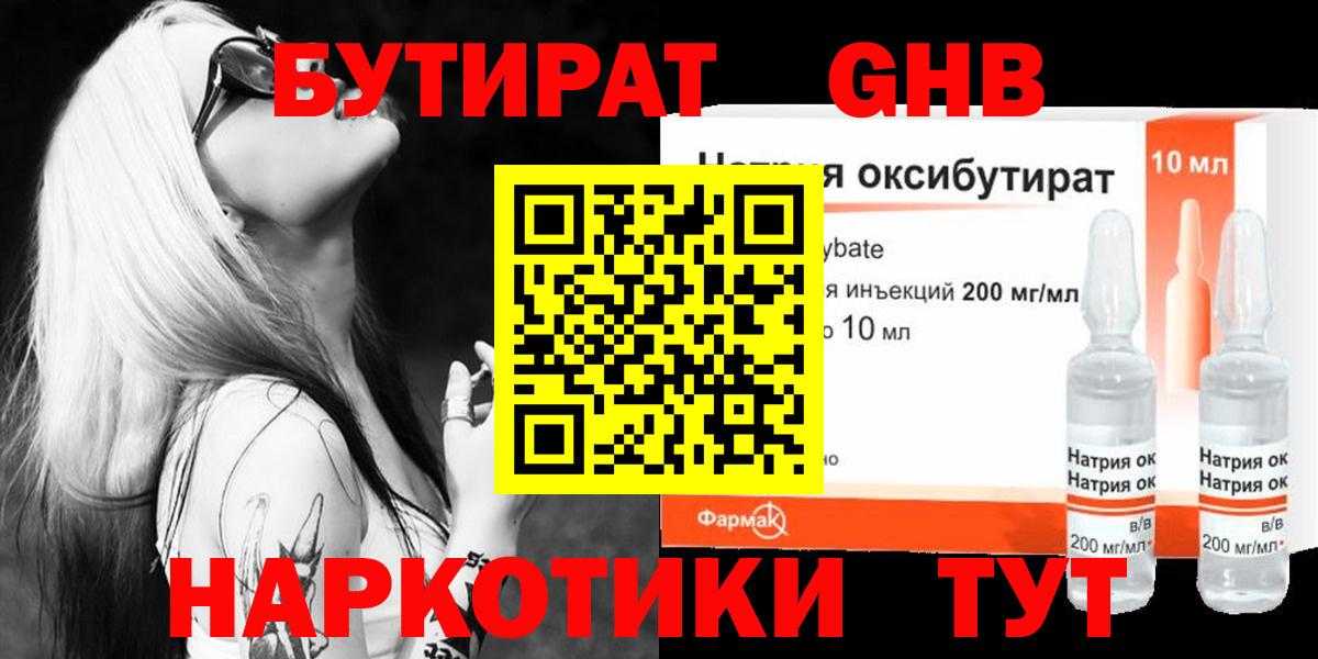 Астрахань  Бутират  Вход с VPN  Бутират Butirat 