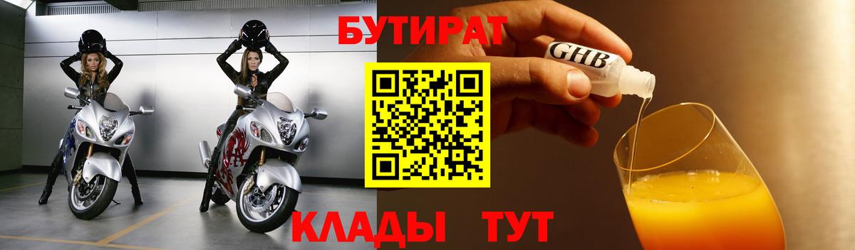 Бутират бутандиол Астрахань