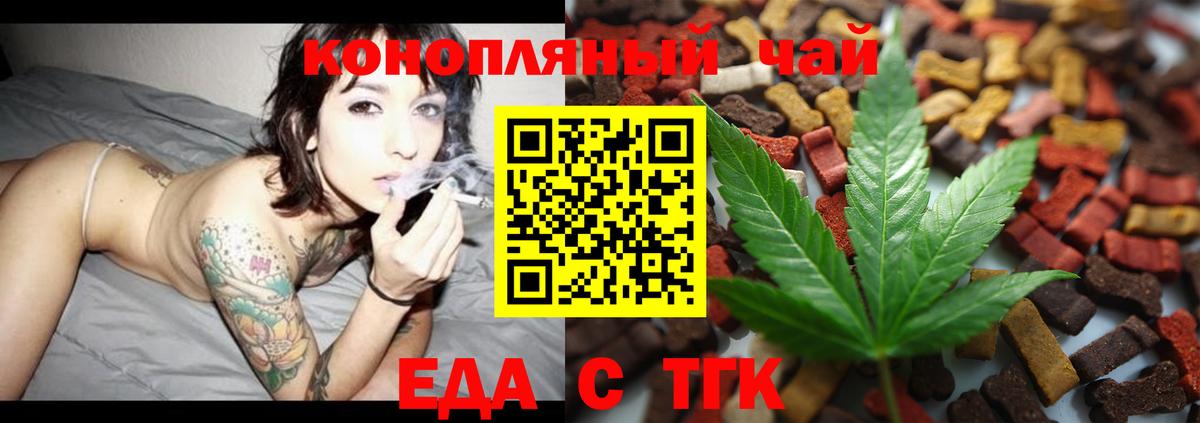 Cannafood конопля  Астрахань 