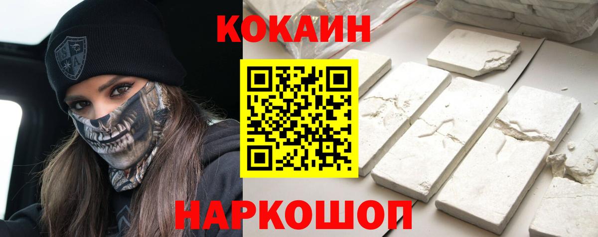 Cocaine 99% Астрахань