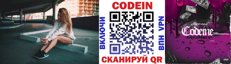 Кодеин Purple Drank  купить наркоту  OMG сайт  Астрахань 