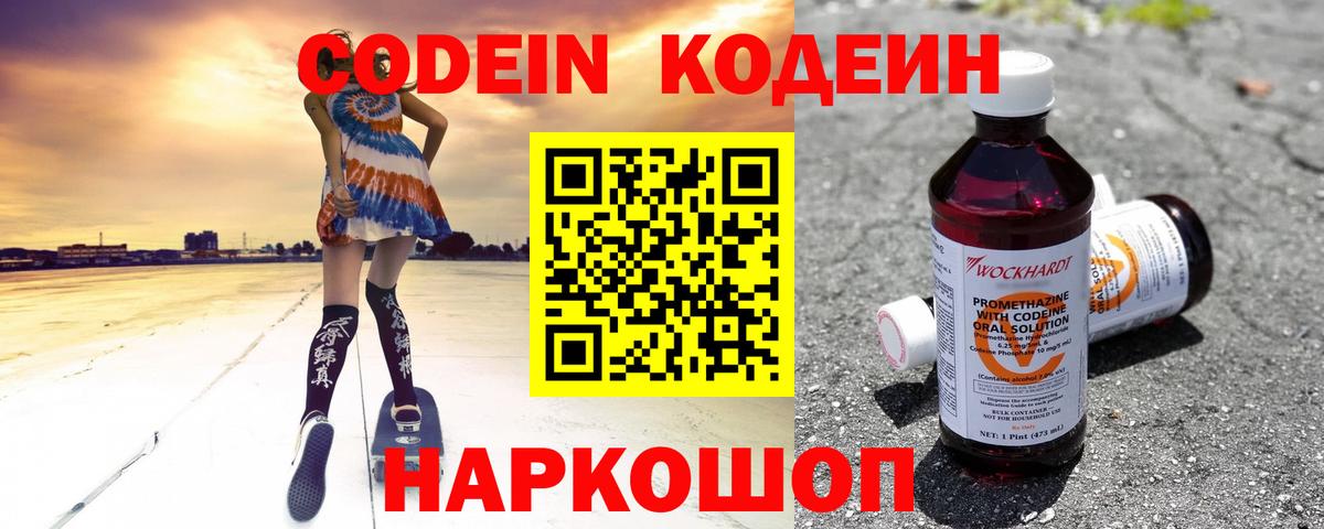 Codein Purple Drank  Астрахань 