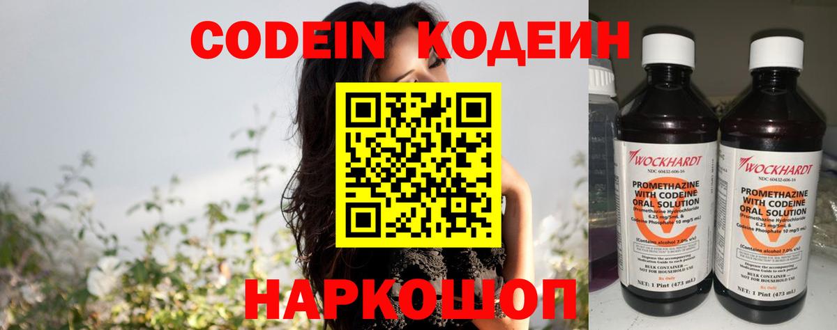 Кодеиновый сироп Lean напиток Lean (лин)  Вход с VPN  Астрахань 