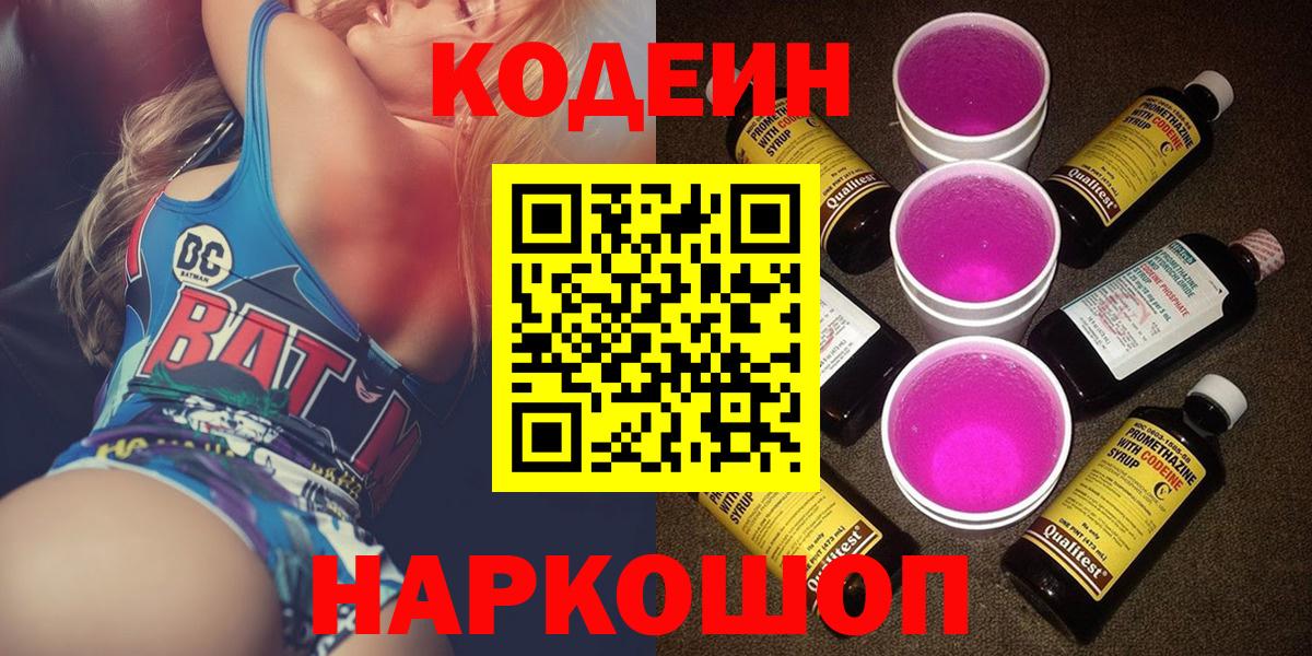 Кодеиновый сироп Lean напиток Lean (лин) Астрахань