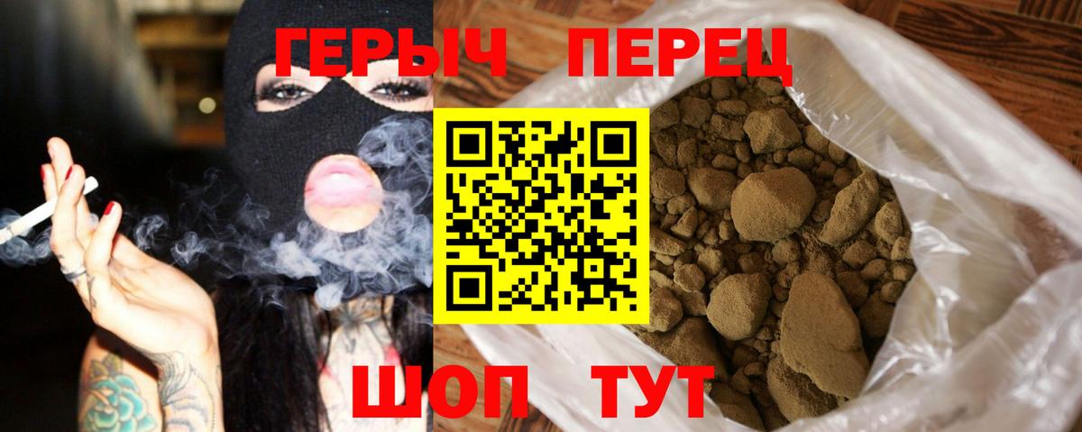 ГЕРОИН герыч Астрахань