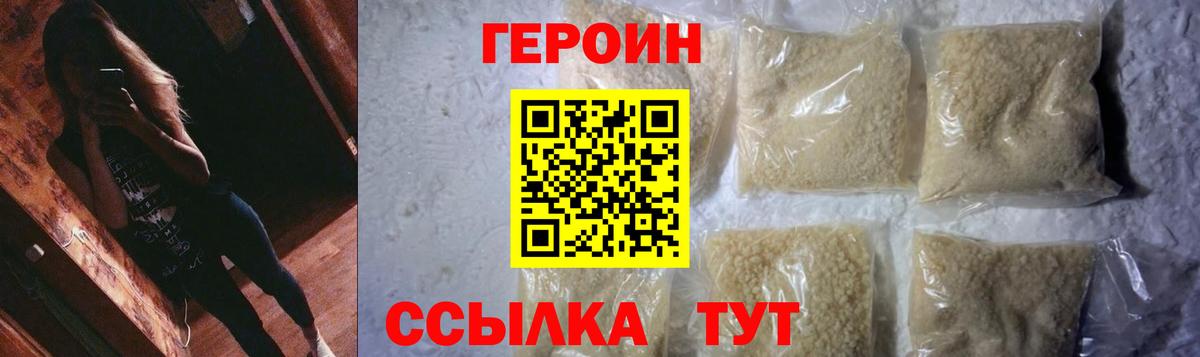 Героин VHQ  Вход с VPN  Астрахань 