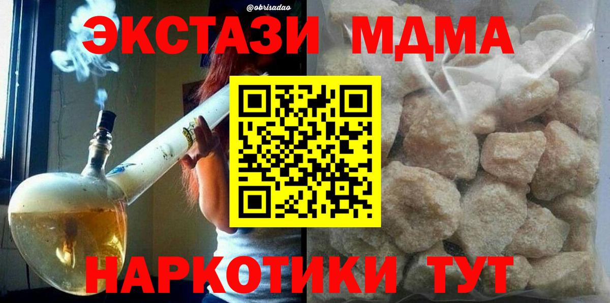 МДМА  МДМА crystal  Вход с VPN  Астрахань  MDMA crystal 