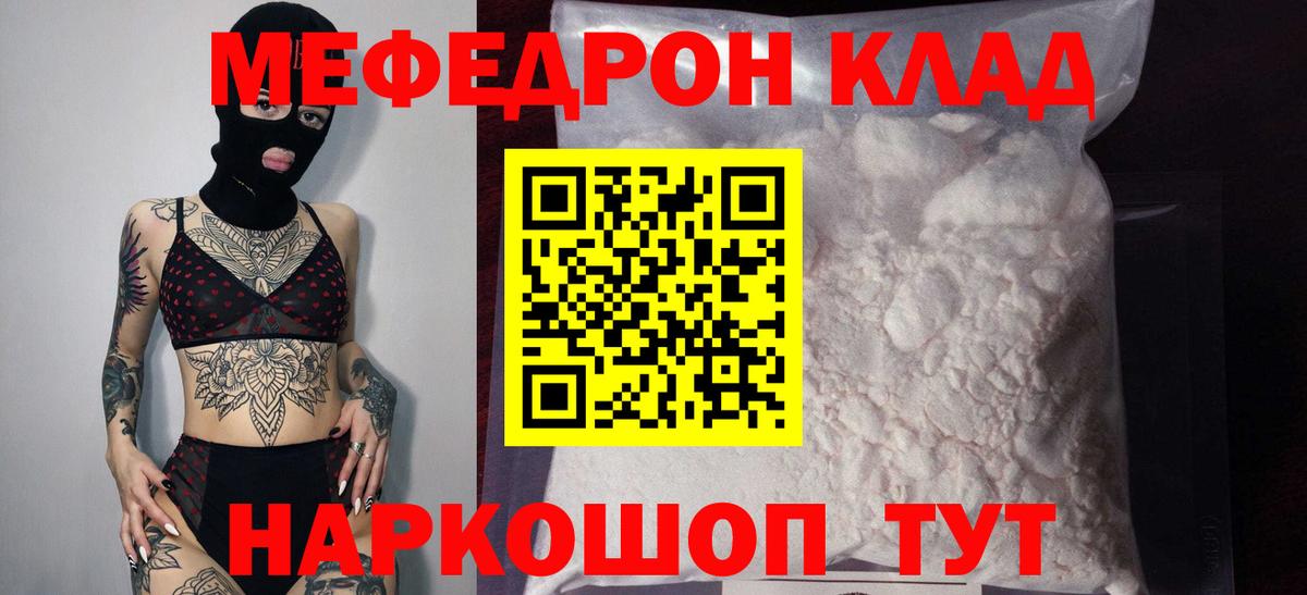 МЯУ-МЯУ  купить наркотики цена  МЯУ-МЯУ  Вход с VPN  Астрахань  Мефедрон 4 MMC 
