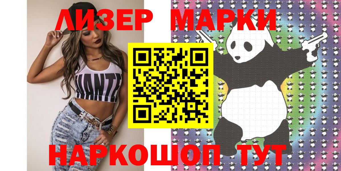 Марки 25I-NBOMe  Астрахань  Наркотические марки 1,8мг  Наркотические марки 1,8мг 