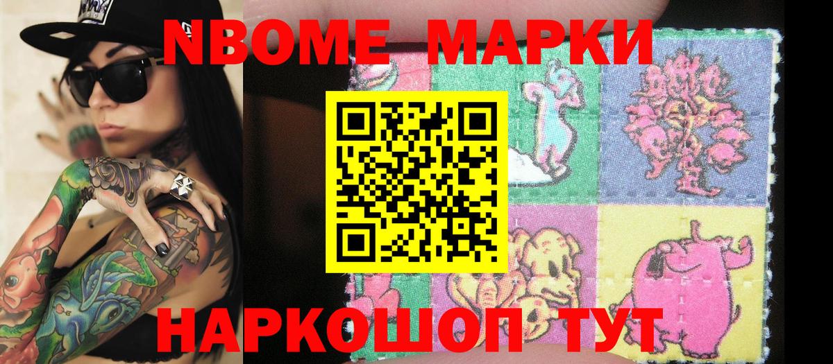 Марки NBOMe  Вход с VPN  Астрахань  Наркотические марки 1500мкг 
