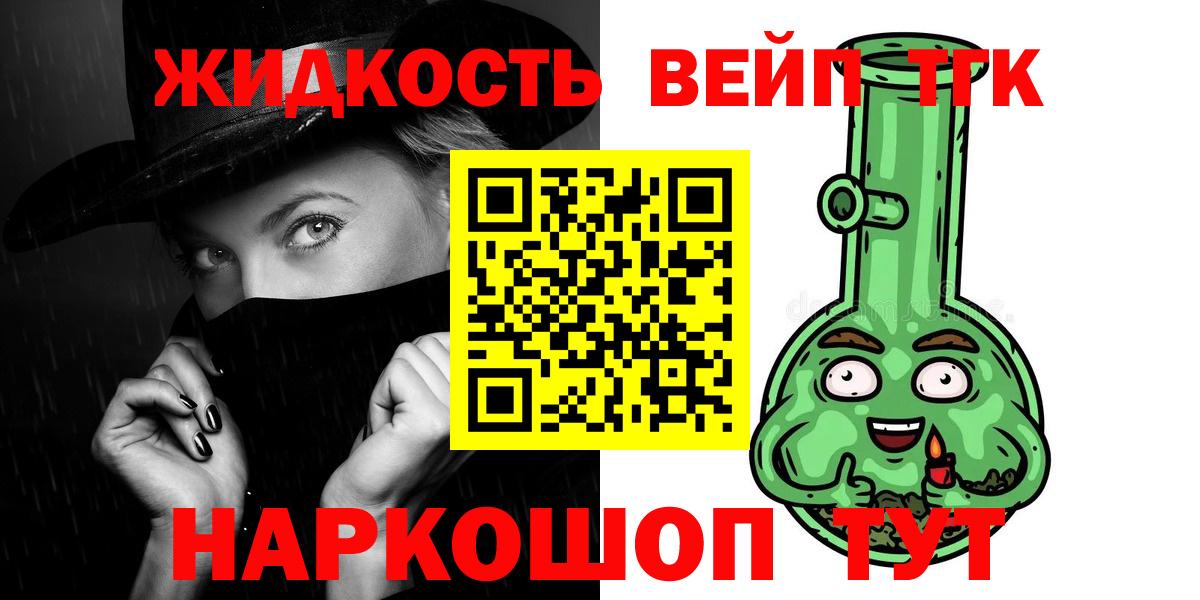 Дистиллят ТГК вейп с тгк  Вход с VPN  ОМГ ОМГ как зайти  Астрахань 